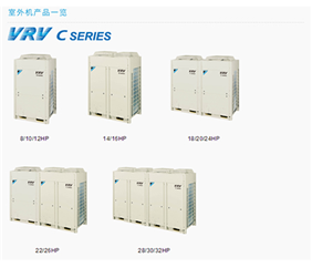 大金 VRV C系列
